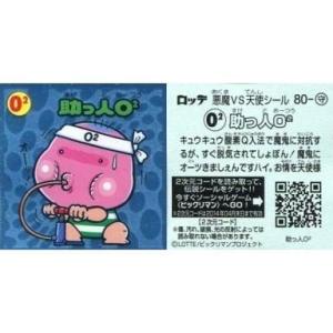 中古ビックリマンシール 守-80[メタルエンボス]：助っ人O2