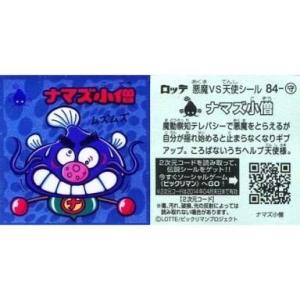 中古ビックリマンシール 守-84[メタルエンボス]：ナマズ小僧