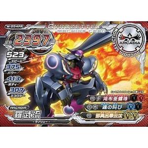 スクウェア・エニックス 超速変形ジャイロゼッター スターティング