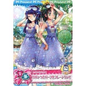 中古プリキュアデータカードダス 34/60[ノーマル]：リボンつきパープルプレーンワンピ(緑川なお＆青木れいか)