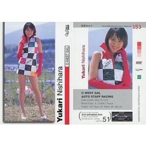 中古コレクションカード(女性) 153 ： 西原ゆかり/GALS PARADISE 2003