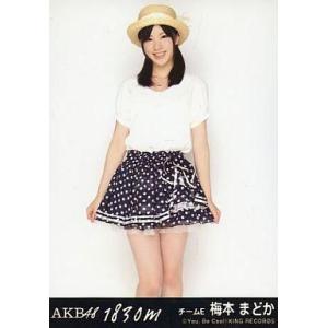 中古生写真(AKB48・SKE48) 梅本まどか/CD「1830m」劇場盤特典