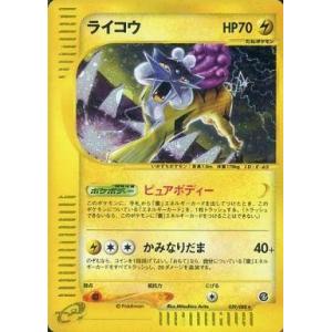 中古ポケモンカードゲーム 039/088[★]：(キラ)ライコウ