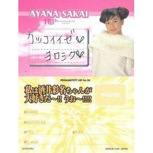 中古コレクションカード(女性) 50 ： 酒井彩名/自己紹介カード/PRINAME PETIT Hi...