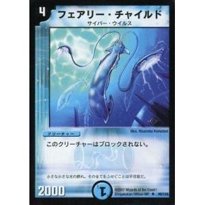 中古デュエルマスターズ 49/110[U]：フェアリー・チャイルド