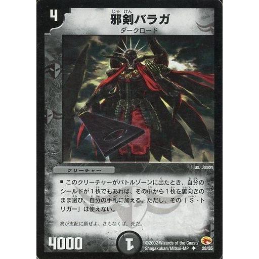 中古デュエルマスターズ 28/55[U]：邪剣バラガ