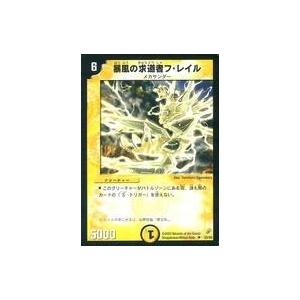 中古デュエルマスターズ 22/55[U]：暴風の求道者フ・レイル