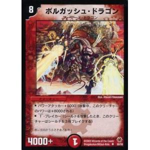 中古デュエルマスターズ 30/55[U]：ボルガッシュ・ドラゴン