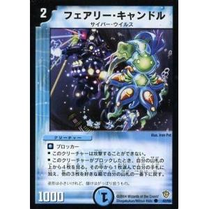 中古デュエルマスターズ 42/55[C]：フェアリー・キャンドル