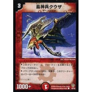 中古デュエルマスターズ 50/55[C]：鳥神兵クウザ