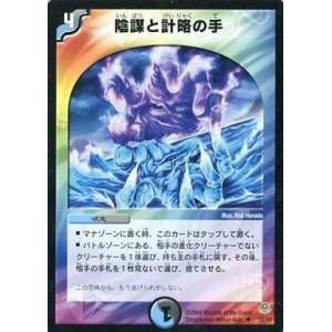 中古デュエルマスターズ 32/55[U]：陰謀と計略の手