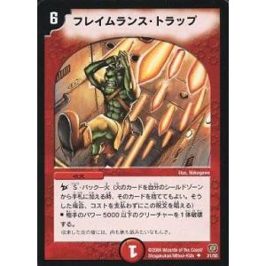 中古デュエルマスターズ 31/55[U]：フレイムランス・トラップ