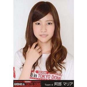 中古生写真(AKB48・SKE48) 阿部マリア/バストアップ/東京ドームコンサート「AKB48 i...