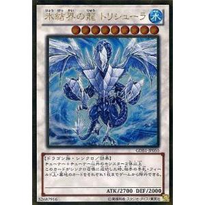 遊戯王オフィシャルカードゲーム デュエルモンスターズ 氷結界の龍