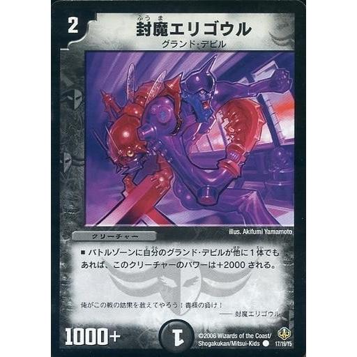 中古デュエルマスターズ 17/19/Y5[C]：封魔エリゴウル