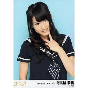 中古生写真(AKB48・SKE48) 阿比留李帆/腰上・「2012.07」/SKE48 2012年7...