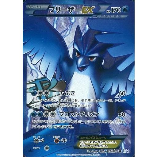 中古ポケモンカードゲーム 072/070[SR]：(キラ)フリーザーEX