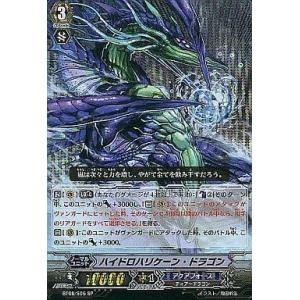 中古ヴァンガード BT08/S06[SP]：ハイドロハリケーン・ドラゴン