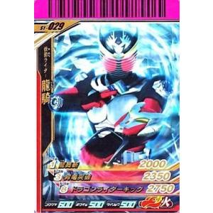 中古ガンバライド S1-029[SR]：仮面ライダー龍騎