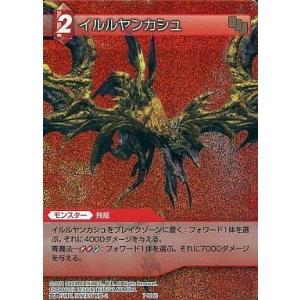 中古ファイナルファンタジーTCG 7-004C[C]：(ホロ)イルルヤンカシュ