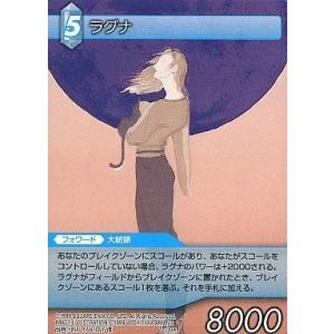 中古ファイナルファンタジーTCG 7-039R[R]：ラグナ