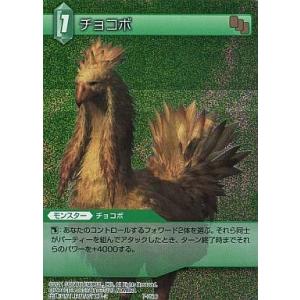 中古ファイナルファンタジーTCG 7-050C[C]：(ホロ)チョコボ