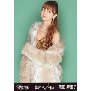 中古生写真(AKB48・SKE48) 篠田麻里子/膝上・両手下/「涙に沈む太陽」ホールver