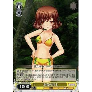 中古ヴァイスシュヴァルツ RW/W20-007[U]：水着の井上