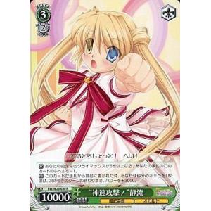 中古ヴァイスシュヴァルツ RW/W20-030[R]：“神速攻撃!”静流