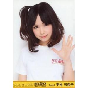 中古生写真(AKB48・SKE48) 平松可奈子/バストアップ/DVD「SKE48 春コン2012 ...