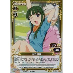 中古プレシャスメモリーズ 01-054[R]：(ホロ)花木 優香