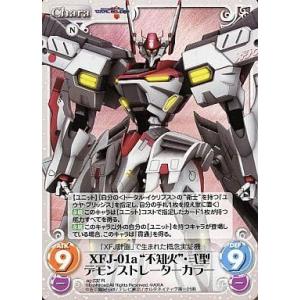 中古カオス ag-232[R]：XFJ-01a“不知火”・弐型デモンストレーターカラー