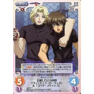 中古カオス ag-244[R]：信頼し合える仲間「ヴィンセント・ローウェル」＆「ユウヤ・ブリッジス」