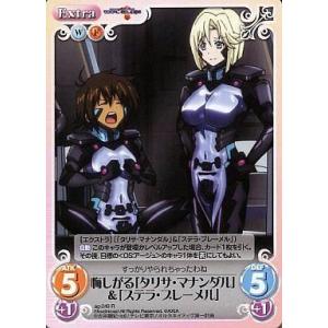中古カオス ag-249[R]：悔しがる「タリサ・マナンダル」＆「ステラ・ブレーメル」