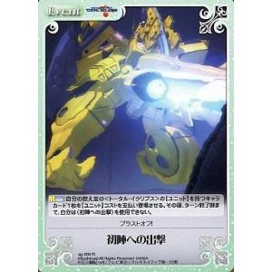 中古カオス ag-269[R]：初陣への出撃