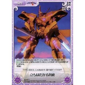 中古カオス ag-282[R]：立ちはだかる脅威