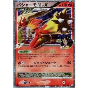 中古ポケモンカードゲーム 020/100[☆]：(キラ)バシャーモFB LV.X