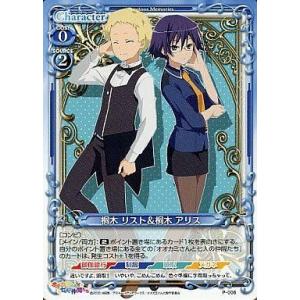 中古プレシャスメモリーズ P-006[PR]：桐木 リスト＆桐木 アリス