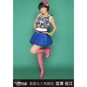 中古生写真(AKB48・SKE48) 宮澤佐江/全身・両手腰/CD「素敵な三角関係」一般発売Ver