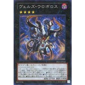 中古遊戯王 DS13-JPD42[SE]：ヴェルズ・ウロボロス(パック開封済み)