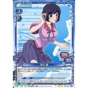 中古プレシャスメモリーズ 03-058[R]：羽川 翼