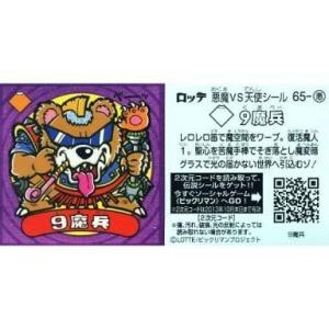 中古ビックリマンシール 65[メタルエンボス]：9魔兵