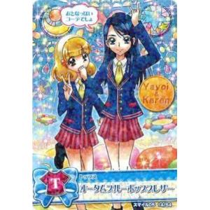 中古プリキュアデータカードダス 14/54[ノーマル]：オータムブルーポップブレザー(黄瀬やよい＆水無月かれん)