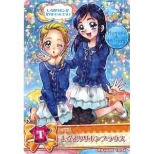 中古プリキュアデータカードダス 18/54[ノーマル]：まるえりリボンブラウス(雪城ほのか＆九条ひかり)