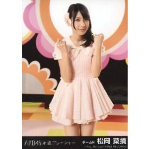 中古生写真(AKB48・SKE48) 松岡菜摘/CD「永遠プレッシャー」劇場盤特典