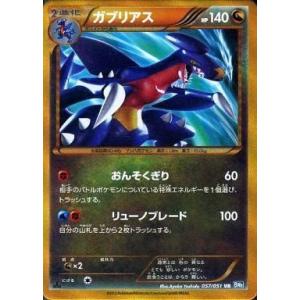 中古ポケモンカードゲーム 057/051[UR]：(キラ)ガブリアス