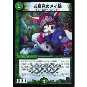 中古デュエルマスターズ 5/55[VR]：お目覚めメイ様