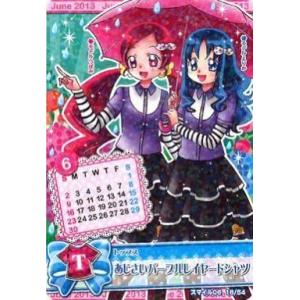 中古プリキュアデータカードダス 16/54[ノーマル]：あじさいパープルレイヤードシャツ(花咲つぼみ＆来海えりか)