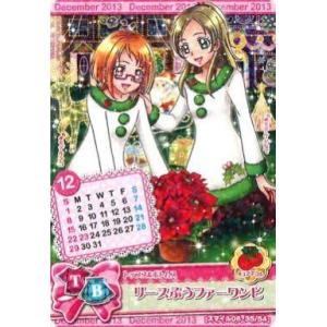 中古プリキュアデータカードダス 35/54[ノーマル]：リースふうファーワンピ(南野奏＆調辺アコ)