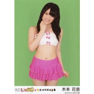 中古生写真(AKB48・SKE48) 木本花音/「AKB1/149恋愛総選挙 初回限定生産版 超豪華...